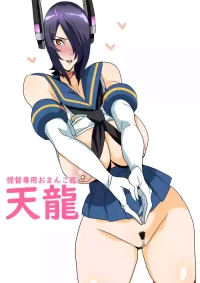 [ゴル] 提督専用おまんこ艦天龍 (艦隊これくしょん-艦これ- )