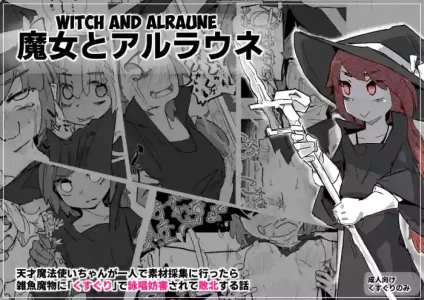 [Same Koubou] Majo to Alraune [English] [biribiri] [Digital]