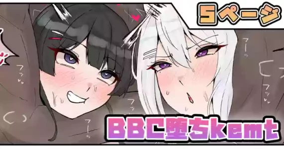 [テフル] BBC堕ちkemt (にじさんじ)