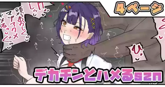 [テフル] デカチンとハメるszn (にじさんじ)