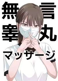 [Tou Kasokudou Jouge Undou] Mugon Kougan Massage