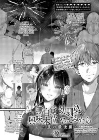 [ENJI (Gen)]  Mujikaku na Osananajimi to Kyoumi Honi de Yatte Mitara 〜End of Summer Arc〜 [English]