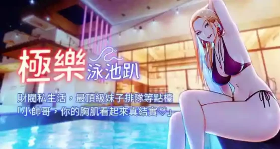 [Ben.p & 远德 | 遠德] 极乐泳池趴 | 極樂泳池趴 1-35 END [Chinese]