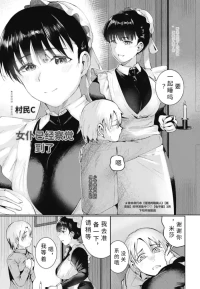 [ sonminC] meido ha kidui te iru(COMIC pengin kurabu 2026 nen6 gatu gou)
