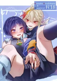 (Kami no Eichi 14) [Yaruki Arimasu Mada Ikemasu (Matsurika)] Itsuka no Yokou (Genshin Impact)