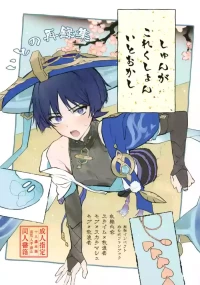 (Chou Kami no Eichi 2026) [wai's lumen (Ito)] Shunga Korekushon Ito Okashi (Genshin Impact)