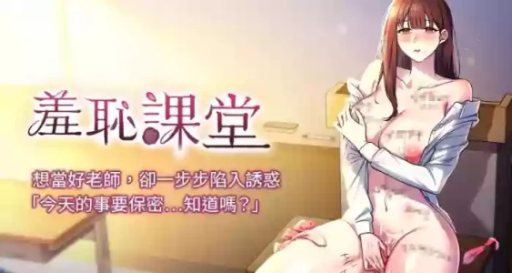[doublehand & 浪漫鲭鱼 | 浪漫鯖魚 & 耶老虎]  羞耻课堂 | 羞恥課堂 1-39 END [Chinese]