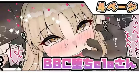 [拾捌コウタ] BBC堕ちclaさん (ホロライブ)