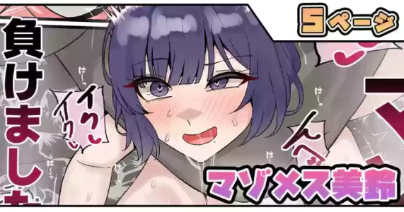 [テフル] マゾメス美鈴 (学園アイドルマスター)