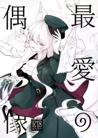 (C107) [Kyawalog (Itokawa)] Saiai no Idol | My Dearest Idol (Blue Archive) [English] [Tea Party Scans]