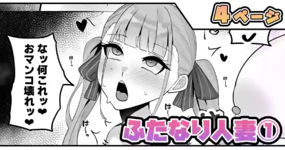[テフル] ふたなり人妻