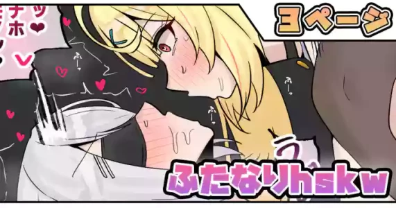 [テフル] ふたなりhskw (にじさんじ)