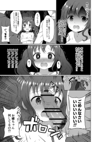 [ごちシコ] メグちゃんが夜の公園で露出する漫画 (ご注文はうさぎですか?)