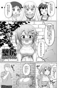 [ごちシコ] ココアちゃん壁尻漫画 (ご注文はうさぎですか?)