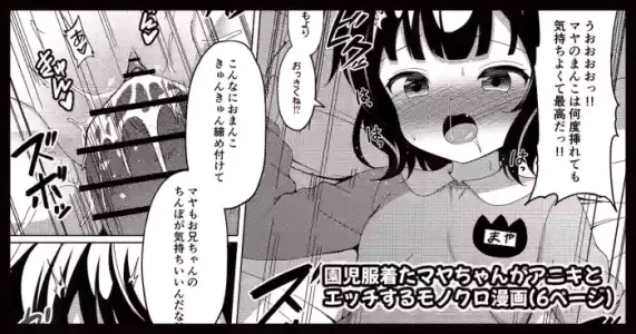 [ごちシコ] 園●服着たマヤちゃんがアニキとエッチする漫画 (ご注文はうさぎですか?)
