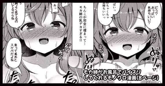 [ごちシコ] モカさんがお風呂でパイズリしてくれる漫画 (ご注文はうさぎですか?)