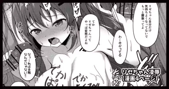 [ごちシコ] リゼちゃん凌● (ご注文はうさぎですか?)