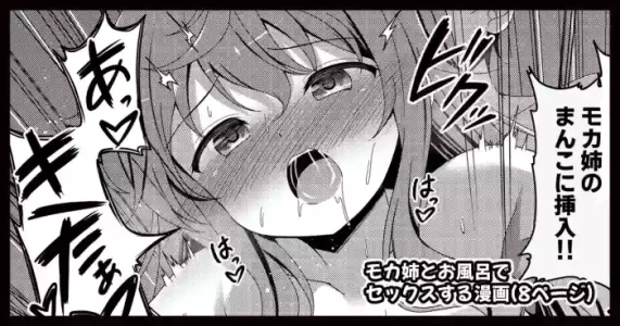 [ごちシコ] モカさんとお風呂でセックスする漫画 (ご注文はうさぎですか?)