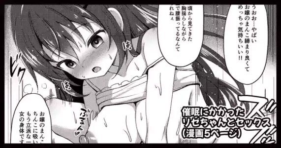 [ごちシコ] リゼちゃん催●漫画 (ご注文はうさぎですか?)