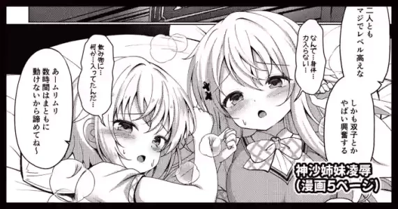 [ごちシコ] 神沙姉●凌● (ご注文はうさぎですか?)