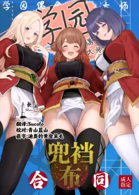 [Horumon Curry (Tobimura, Uno Ryoku, Amecha)] Gakuen IDOLM@STER Fundoshi Goudou 2 | 学园偶像大师兜裆布合同2 (Gakuen IDOLM@STER) [Chinese] [欶澜汉化组] [Digital]