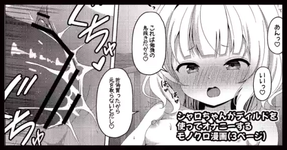 [ごちシコ] シャロちゃんがディルドオナニーするモノクロ漫画 (ご注文はうさぎですか?)