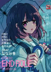 [Anthology] comic End Roll Vol.5