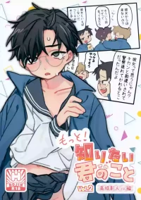 (ShotaFes 21) [Sagittarius no Iki (Yabuki)] Motto! Shiritai Kimi no Koto ～Takagi Akito-kun Hen～