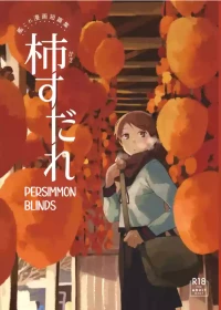 [Kuuchuusen (mko)] Kaki Sudare | Persimmon Blinds (Kantai Collection -KanColle-)  [English] [Ne-Kai Agenda] [Digital]