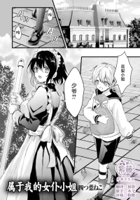 [四つ葉ねこ] ぽくのメイドさん [Chinese] [紫藤汉化组]
