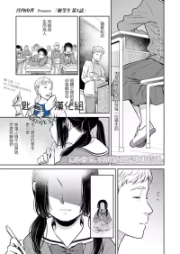 [Miyauchi Yuka] Yuutousei Ch. 1 (COMIC LO 2026-06) [Chinese] [一匙咖啡豆汉化组] [Digital]