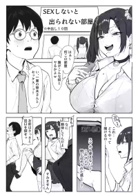[T・ランドルト] クラスメイトの巨乳ギャルと〇〇しないと出れない部屋