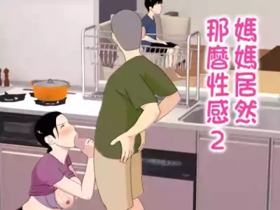 [Oroboy] Kaa-san ga Shikoi nante 2 [Chinese]