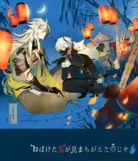 [Someru]Neboketa Kitsune ga Mimachigaeta Noja (Touken Ranbu)