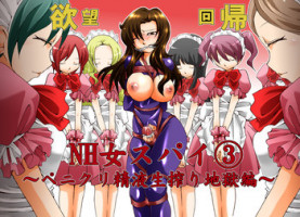 [Nightmare Express -Akumu no Takuhaibin-] Yokubou Kaiki dai 406 shou -Sennyu!? New Half Onna Kousakuin Dai San wa Maidtai Kyousei Penikuri Namashibori hen-