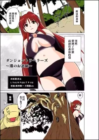 [Tiba-Santi (Misuke)] Dungeon Travelers Tamaki no Oyuugi (ToHeart2 Dungeon Travelers) [Colorized][Chinese]