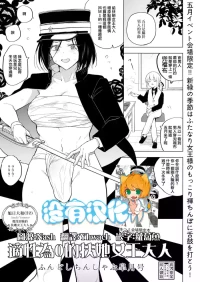 [TETRARA (Tokiwa Yutaka)] 適性為0的扶她女王大人-兜襠布與口交皐月号 [Chinese] [沒有漢化]