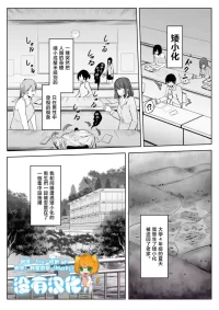 [Marushamo] Shukushou Shita Kara Jimoto ni Kaettara Osananajimi ni Mechakucha Kanri Sareru Hanashi 因為身體縮小了，回到老家後被青梅竹馬徹底管束掌控的故事  [Chinese] [沒有漢化] (Ongoing)