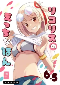 [MAD CAPSULE (Tsumiki)] Lycoris no Ecchi na Hon 6.5 Kahitsu Shuuseiban (Lycoris Recoil) [Digital] [Chinese]