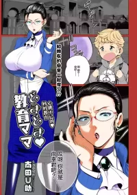 [Minamida Usuke] Dokidoki Kyouiku Mama (COMIC HOTMiLK Koime Vol. 17) [Chinese]  [Full Color]  [虽然是丧尸但是还是在怀旧服选了牛头人萨满的丧尸汉化] [Digital]
