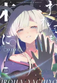 [umaura.] われても末に (超かぐや姫!)
