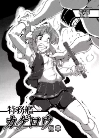 [A.V. Tokkoutai (Tuna Milk)] Tokumukan Kagerou Kashou (Kantai Collection -KanColle-) [Digital] [Chinese]