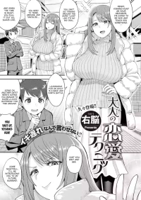 [Unou] Otona no Renai Technique [English] [Uncensored]
