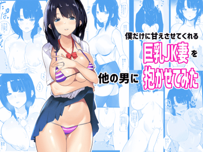 [Akire] I Let My High Schooler Wife With Big Boobs Who Only Pampers Me Have Sex With Another Guy [Chapter 1-12]