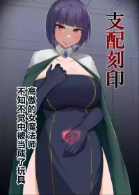 [PitaPita (Pita)] Shihai Kokuin Takabisha na Onna Majutsushi ga Shiranai Aida ni Omocha ni Sareru 1-3 [Chinese]