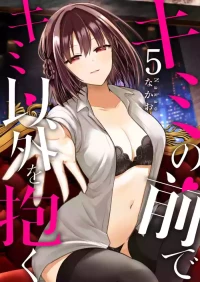 [Nakao] Kimi no Mae de Kimi Igai o Daku Ch. 21 | Having Sex with Someone Else in Front of You 21 [English]