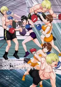 [Left Gate (Sakuma)] Gym's Promising Young Male Pro Boxer Gets Completely Defeated by High School Girl Sisters