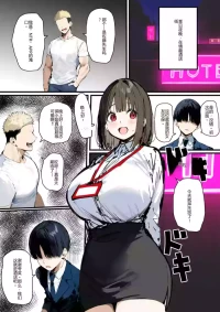 [tamagoyaki] Minna ga Neratteru Shinsotsu-chan wo Netorasetemita Ominubasu 5 个人汉化