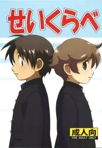 [Zukaishiki (Kaito Shirou)] Seikurabe