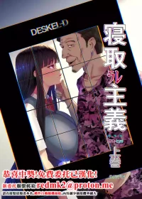 [Illust Koubou Kakutasu (Nagamatsu Heizo)] NTRism: Vol 1 (Digital)[中国翻訳]